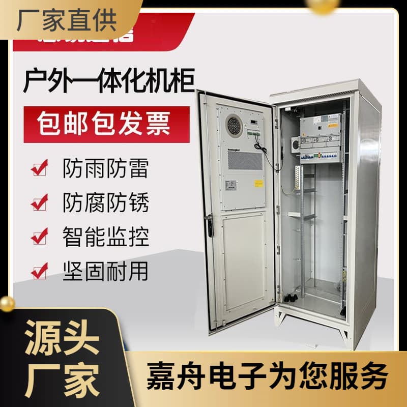 Outdoor Integrated Cabinet, 2.1 Meters, Outdoor Communication Cabinet, Air Conditioning Equipment Cabinet