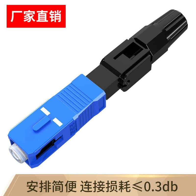 Factory wholesale SC/UPC fiber optic quick connector pre-buried cold splice low insertion loss fast connect cold connector