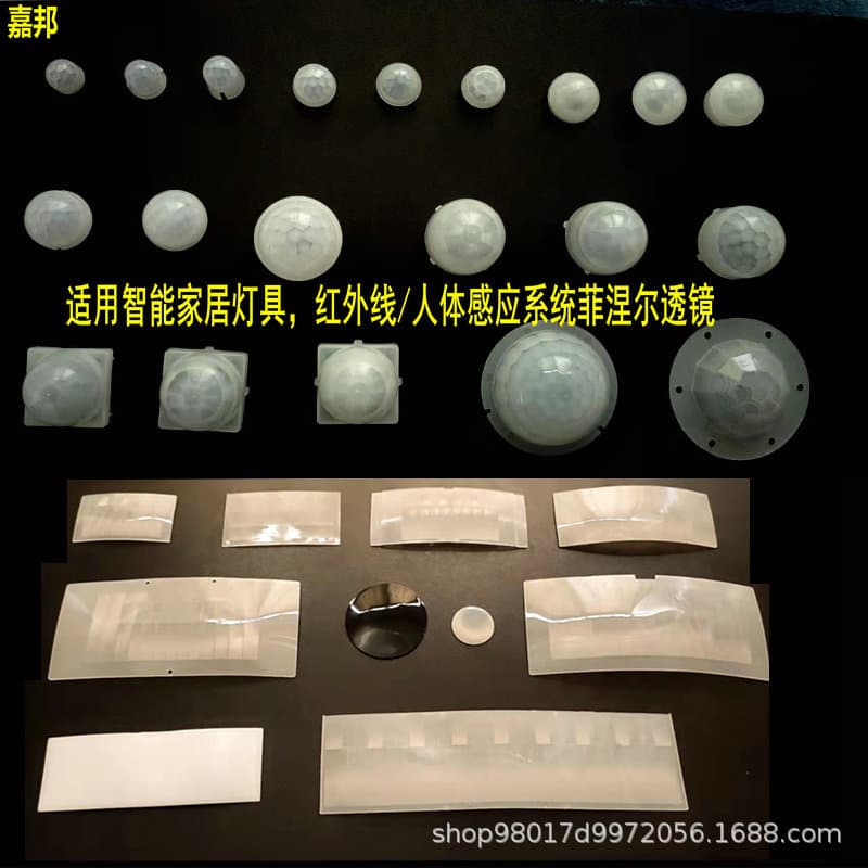 Factory Supply Fresnel Lens PIR Human Body Infrared Sensor Dedicated Sensor Human Body Sensing Lens