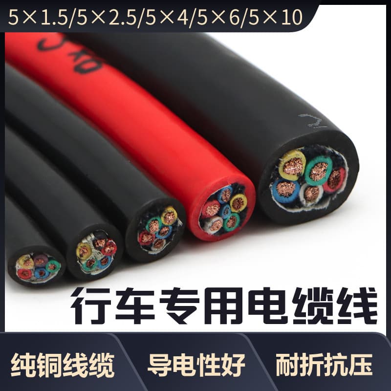 Special round/flat 5-core cable for crane and hoist: 5*1.5/2.5/4/6/10 square pure copper cable
