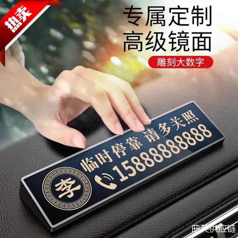 New Style Temporary Parking Number Plate, High-End Carved Vehicle Warning Sign Ornament