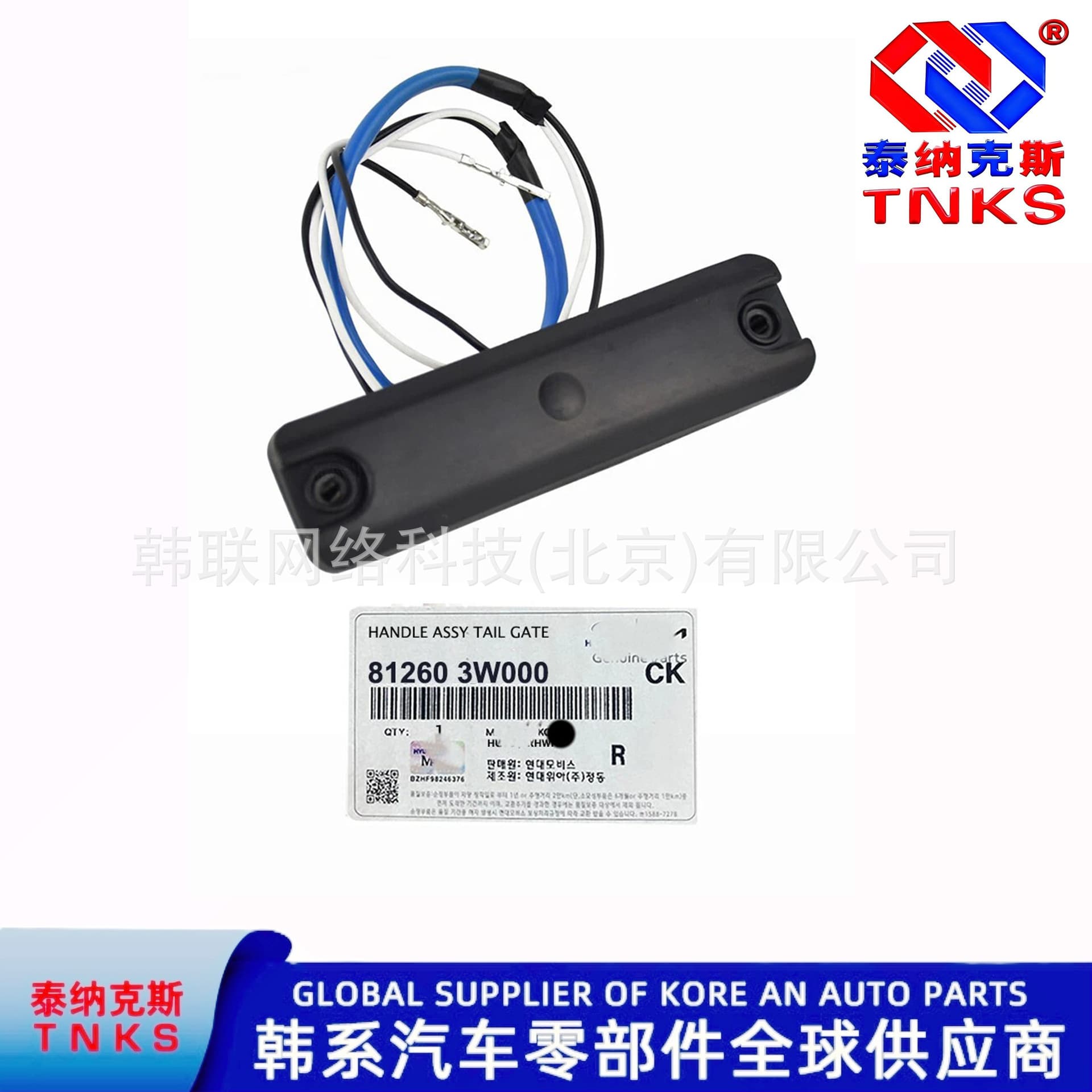 81260-3W000 / 812603W000 / Tailgate Handle and Switch Start Release / Tailgate Switch