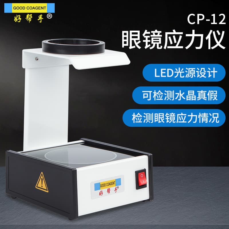 Good Helper Eyeglass Equipment Polarizing Stress Tester for Eyeglass Stores, Testable with Crystals