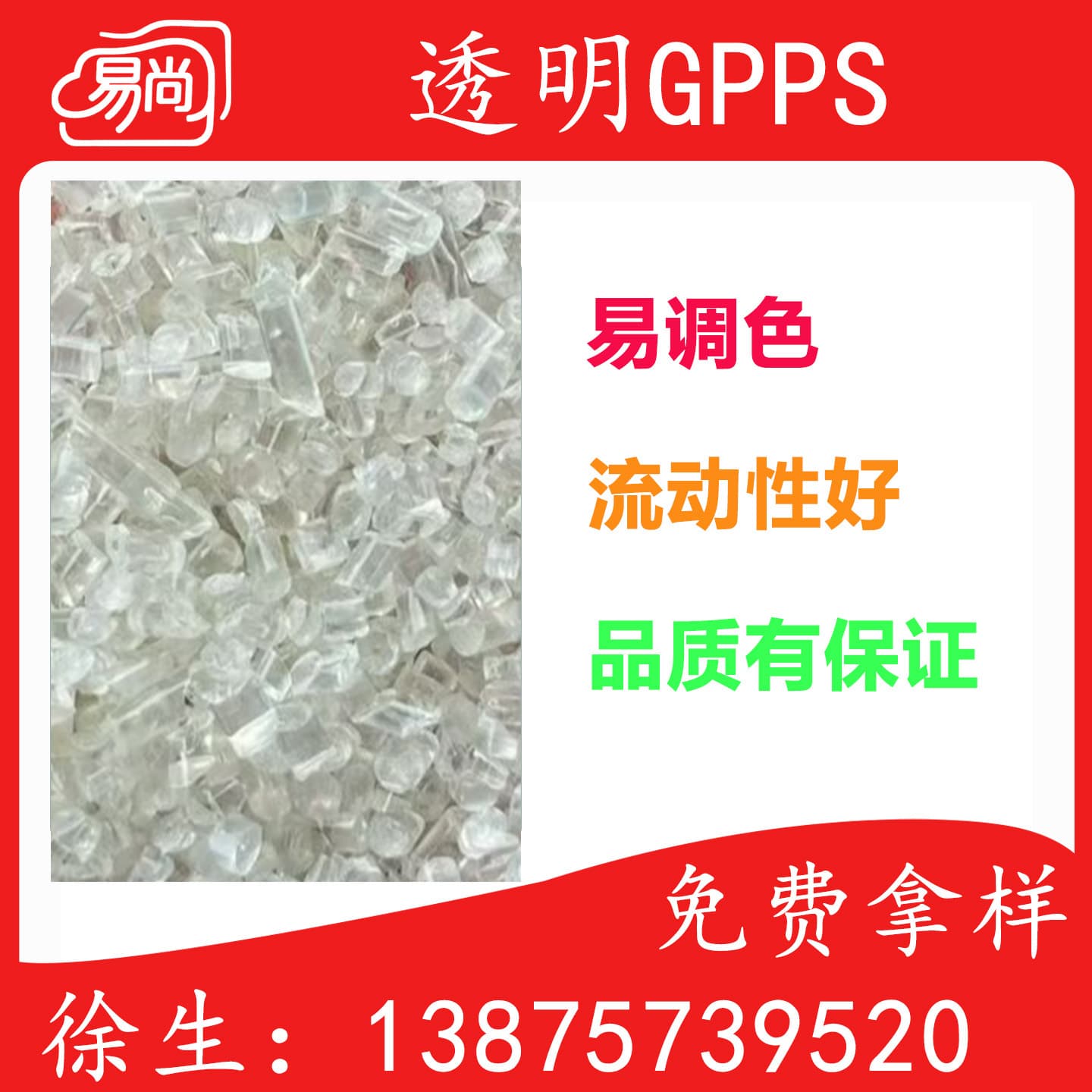 Transparent GPPS recycled material particles, easy to color and with good flowability, suitable for disposable plastic boxes, always in stock.