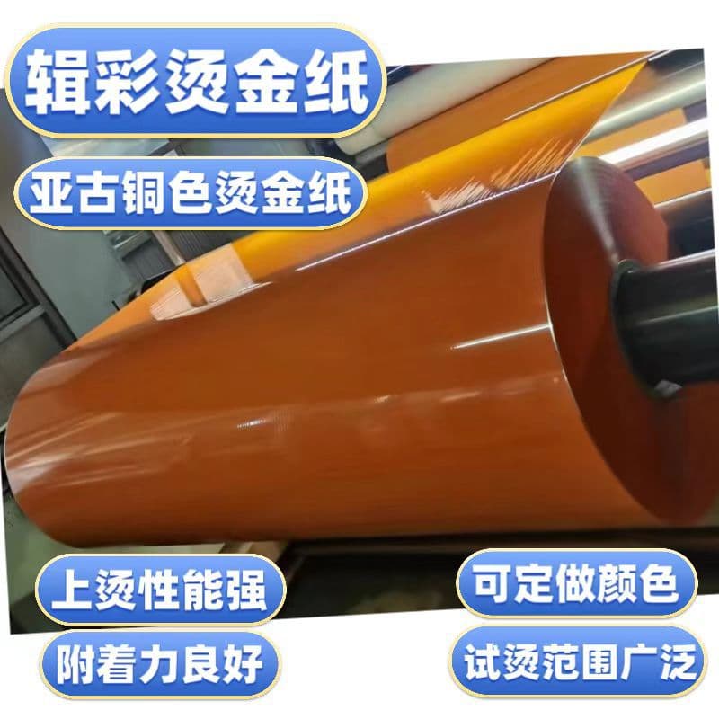 Matt bronze electrochemical aluminum hot stamping material hot stamping foil hot stamping film hot stamping paper plastic plastic packaging hot stamping paper