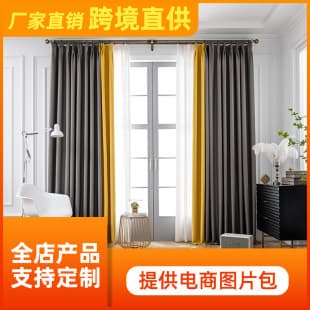 Wanyuanliang Ready-made Solid Color Curtains Cross-border Amazon Curtains Blackout Fabric High-precision Curtains Sunshade