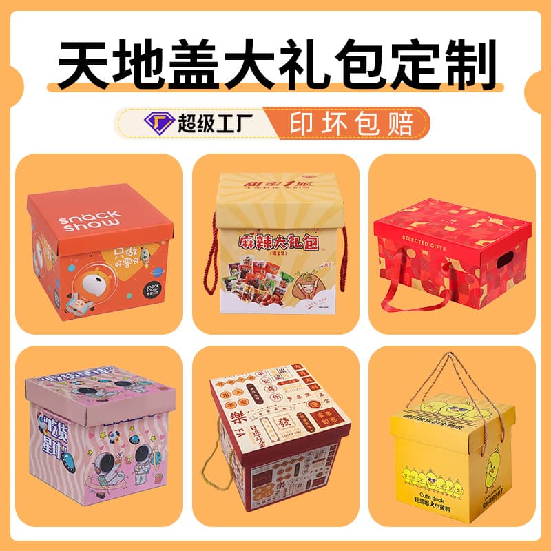 New Year Heaven and Earth Cover Large Gift Paper Box Custom Spring Festival Fireworks Empty Box Snacks Specialty Large Packaging Box Customization