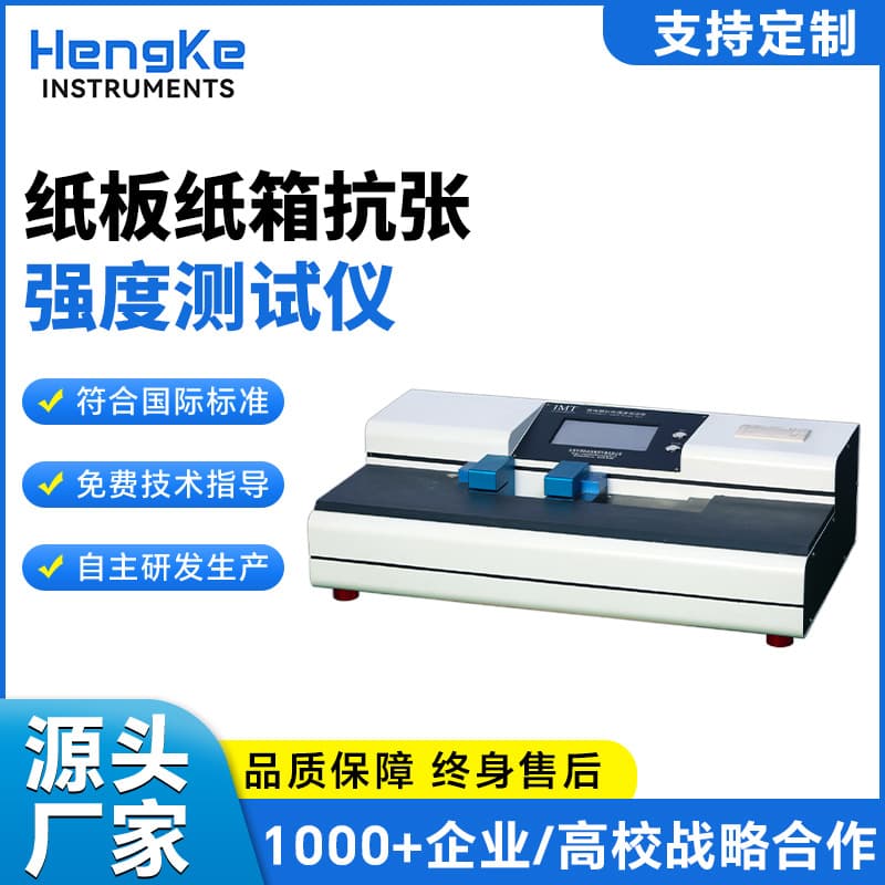 High Precision Paper Carton Tensile Strength Testing Instrument Tensile Force Testing Machine Tension Microcomputer Detection Equipment