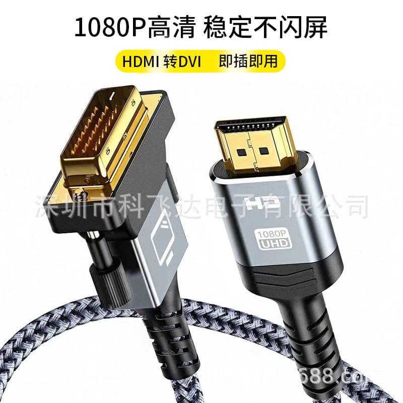 HDMI to DVI cable DVI to HDMI adapter conversion cable laptop desktop TV