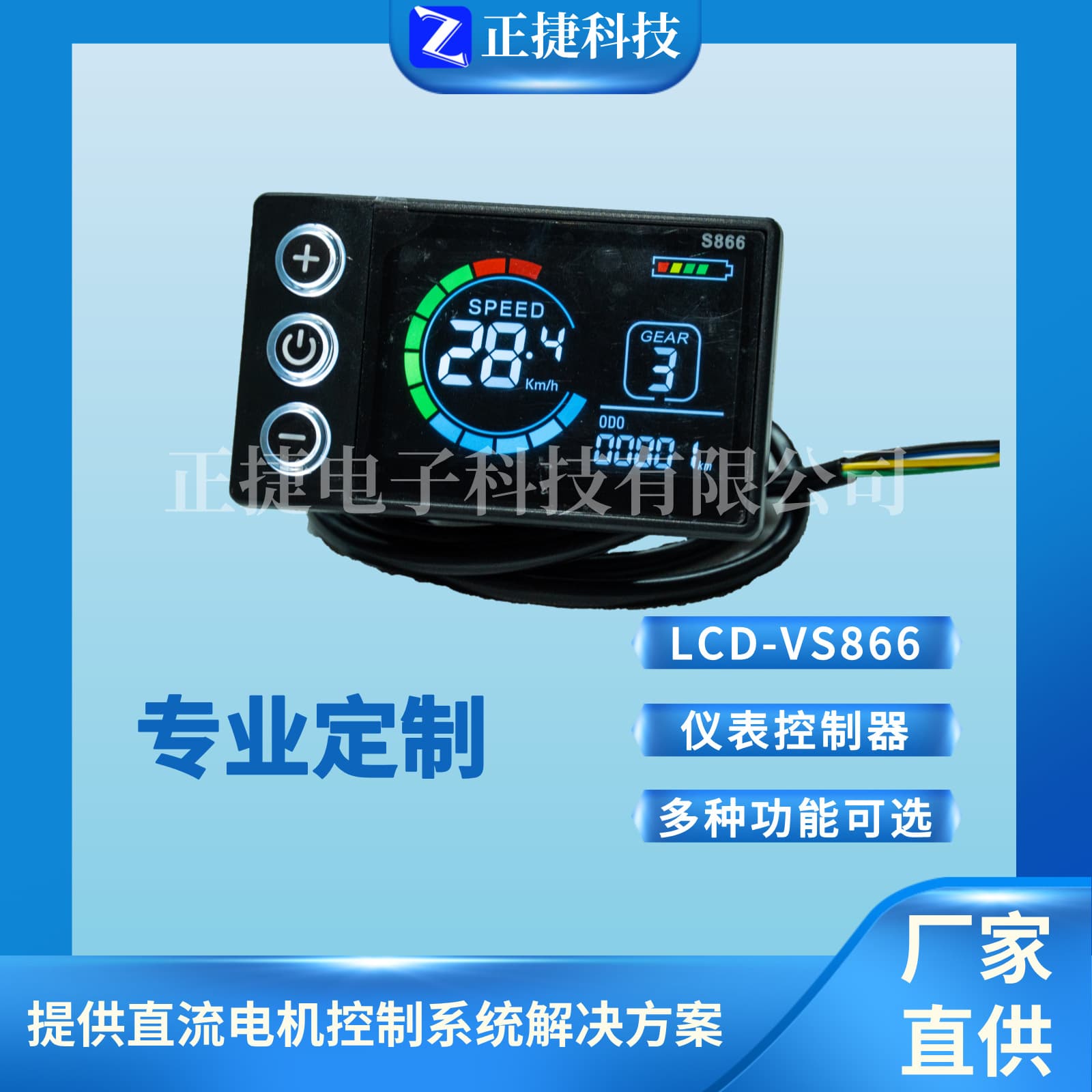 VS866 Color Screen Dashboard for Electric Scooters and Go-Karts - Smart LCD Instrument Panel, Digital Waterproof, Night-Use