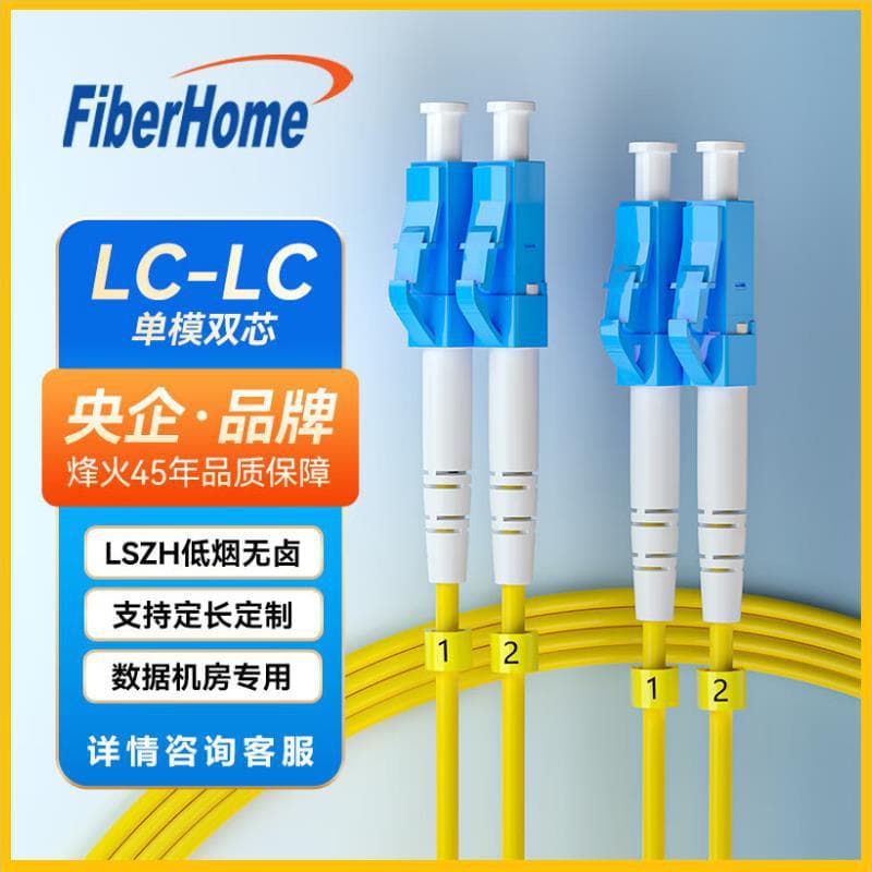 Fiberhome fiber optic patch cords (SC-SC, LC-LC, telecom grade, single-mode, single-core, dual-core, 3/5/10 meter pigtails)