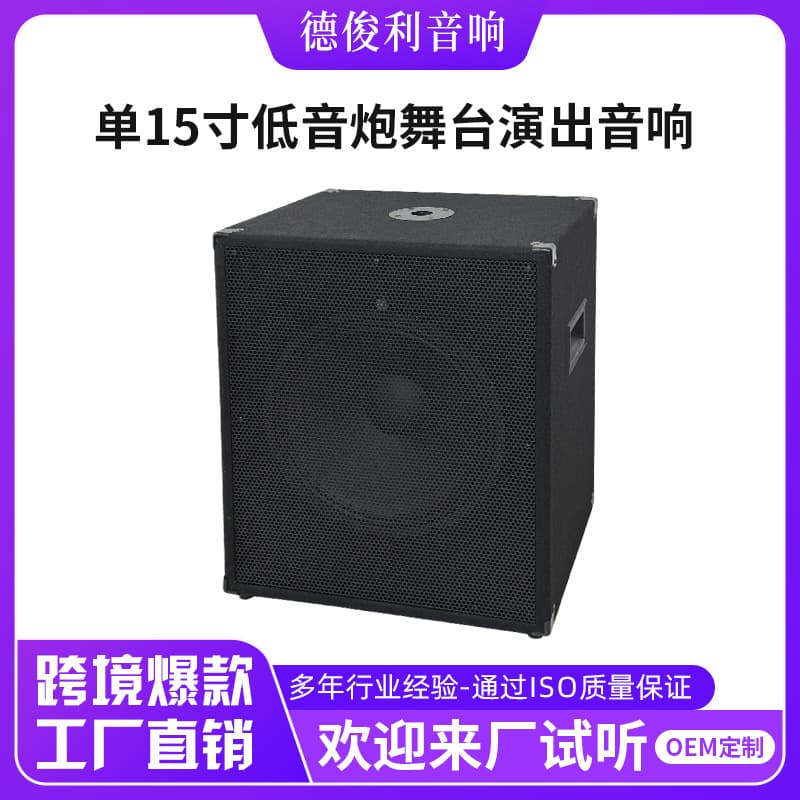 Single speaker 15-inch subwoofer professional stage performance audio large conference speech audio equipment home speaker