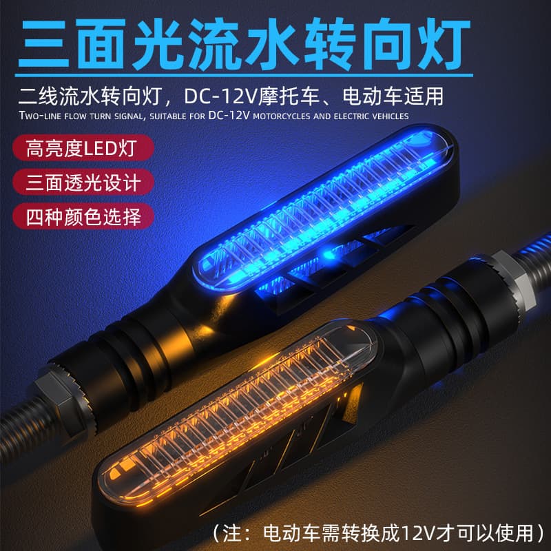 Running Water Car Lights Retro Motorcycle Modified Accessories DL250 Horizon Three-Sided LED Turn Signal Turning Warning Light