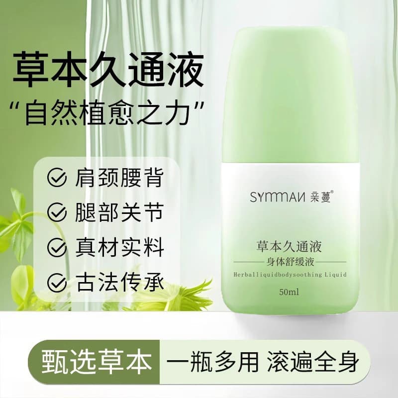 Herbal Jiutong Liquid Shoulder, Neck, Waist, Legs and Back External Application Roller Ball Heating Massage Cream Herbal Care Manufacturer Wholesale