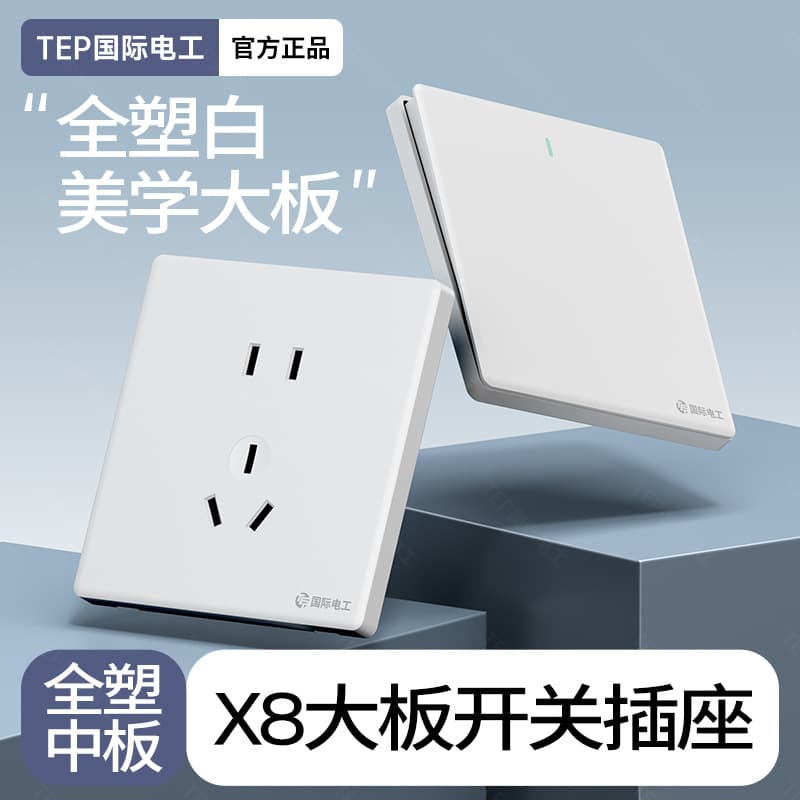 International electrician three-open two-open single-open multi-control switch socket type 86 midway concealed three-control multi-air midway