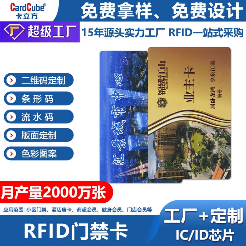 Access card wholesale manufacturer Fudan chip IC card custom printing proximity smart lock elevator card meal card water card