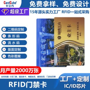 Access control card wholesale factory, Fudan chip IC card custom printing, inductive smart lock elevator card, meal card, water card