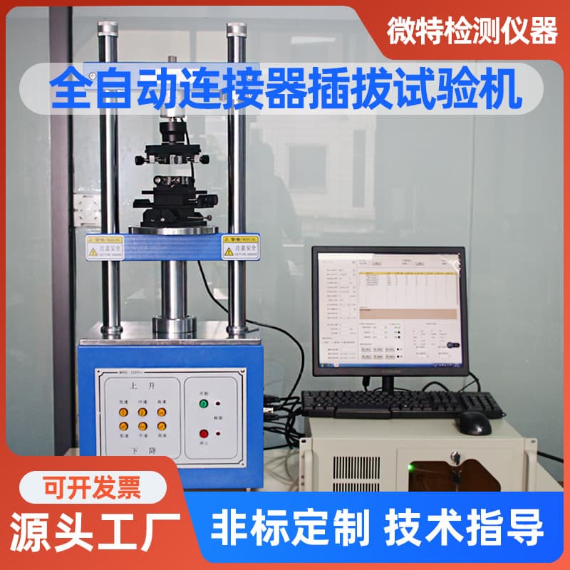 Automatic Insertion and Withdrawal Force Testing Machine in Stock Universal Electronic Connector Automatic Testing Instrument Detector Equipment