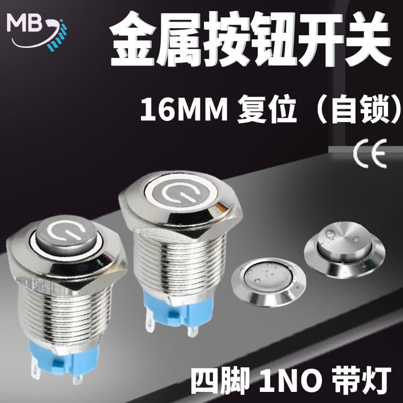 3V-220V waterproof metal button switch 16MM self-locking reset ring power supply standard start metal button