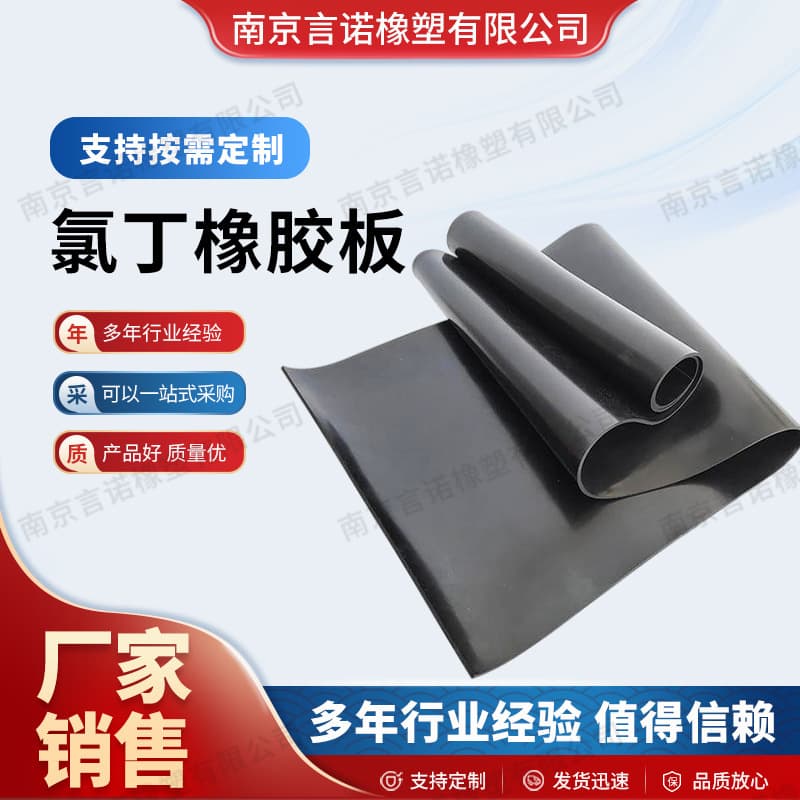 Acid and alkali resistant neoprene rubber sheet, wear-resistant and aging-resistant rubber vibration damping pad, high-elasticity rubber floor mat, industrial rubber mat