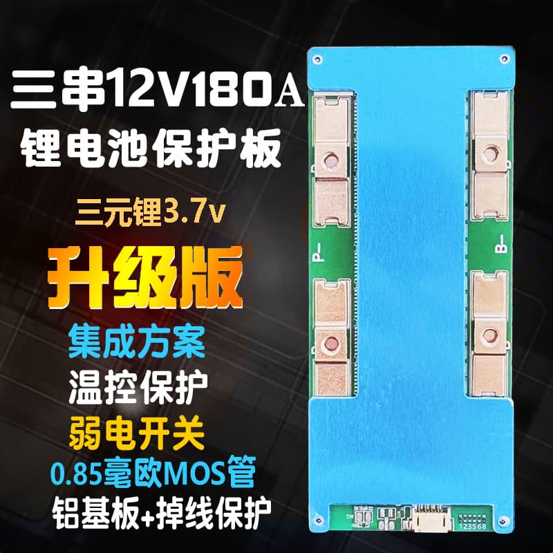 Three strings of continuous 180A lithium battery protection board 12V high power with balanced charging 3S backup energy storage lithium power supply BMS