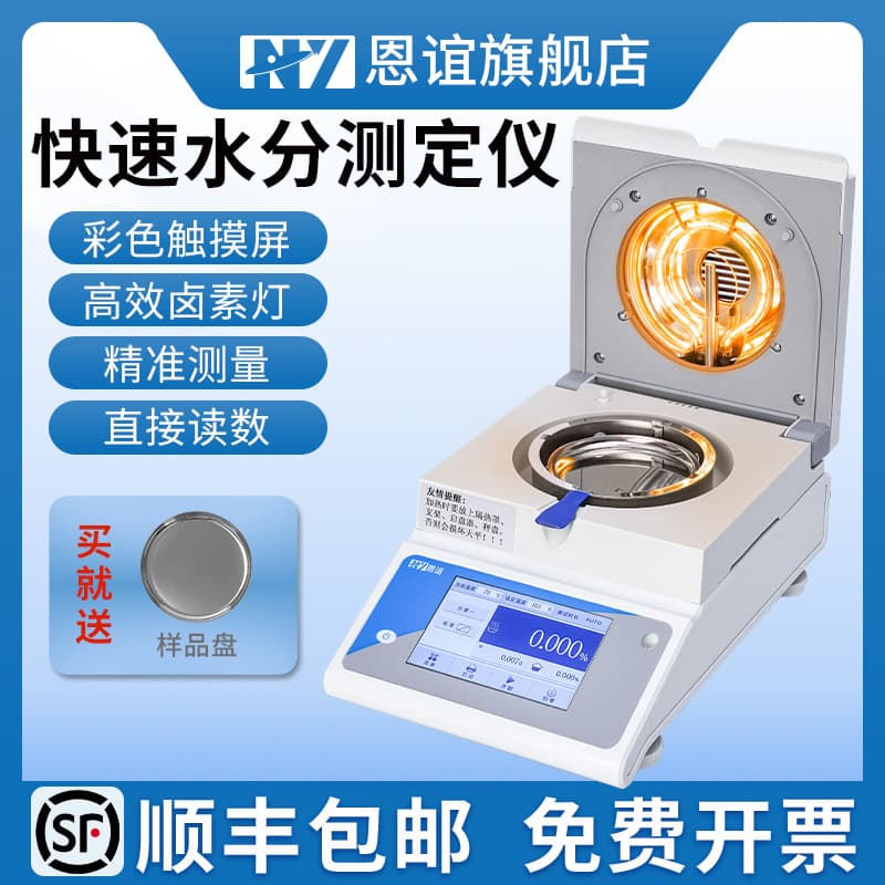 Enyi Tea and Grain Moisture Analyzer, Automatic Rapid Moisture Tester for Food and Feed