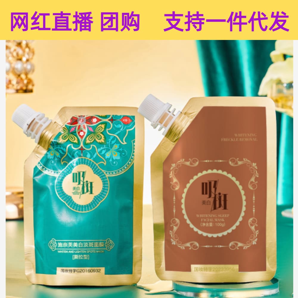 Yisitang Mud Mask Whitening and Nourishing Sleeping Mask No-Rinse Peel-Off Mask National Cosmetics Special Certification Factory Direct