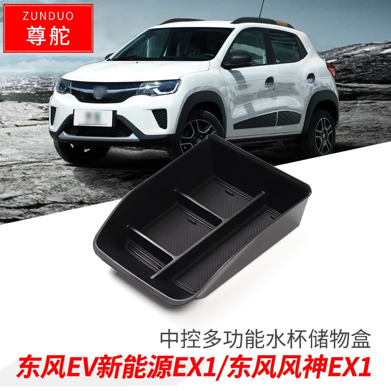 Suitable for Dongfeng EV New Energy EX1 Center Console Cup Holder Storage Box, Fengshen EX1 Dacia SPRING Storage Box