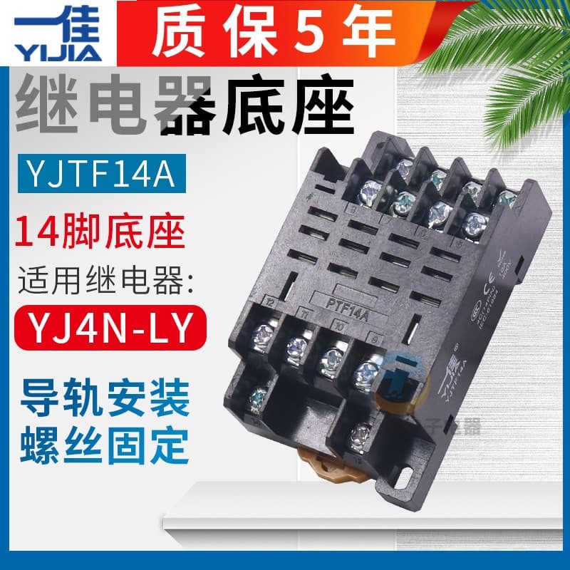 Yijia YJF14A Electromagnetic Mini HH64P Intermediate Relay Base Socket 14-pin LY4NJ Pin Large