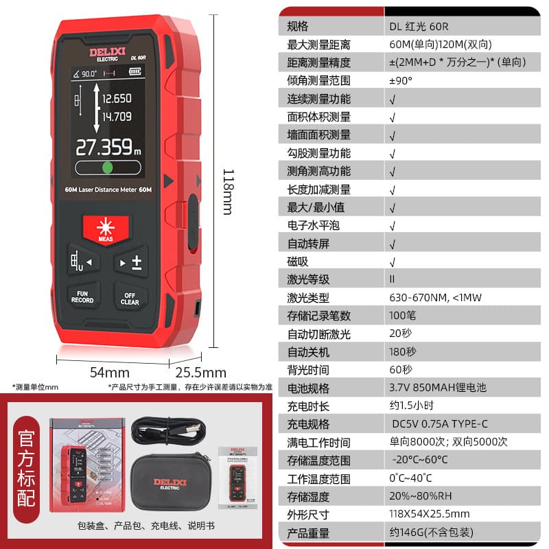 Delixi Electric Laser Distance Measurer Infrared High-Precision Handheld Rechargeable Room Measuring Tool Electronic Ruler Installation Measurement