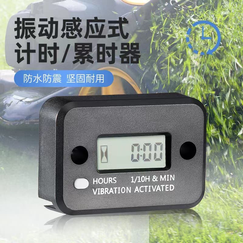 Motorcycle vibration reset induction timer, cumulative timer, lawnmower, excavator engine timer (universal)
