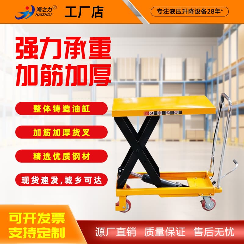 Hai Zhi Li Lifting Platform, Hand Cart, Manual Pallet Truck, Scissor Lift Cart, Hydraulic Lifting Platform Truck Wholesale