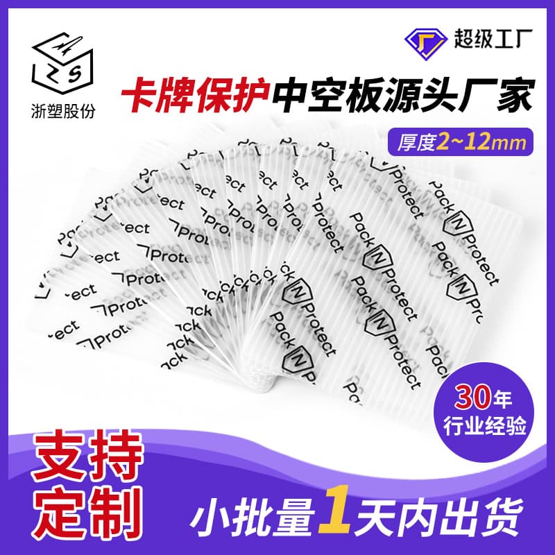 Zhejiang manufacturer hollow sheet for game card protection, plastic cards, moisture-proof, waterproof, pressure-resistant card protective shells