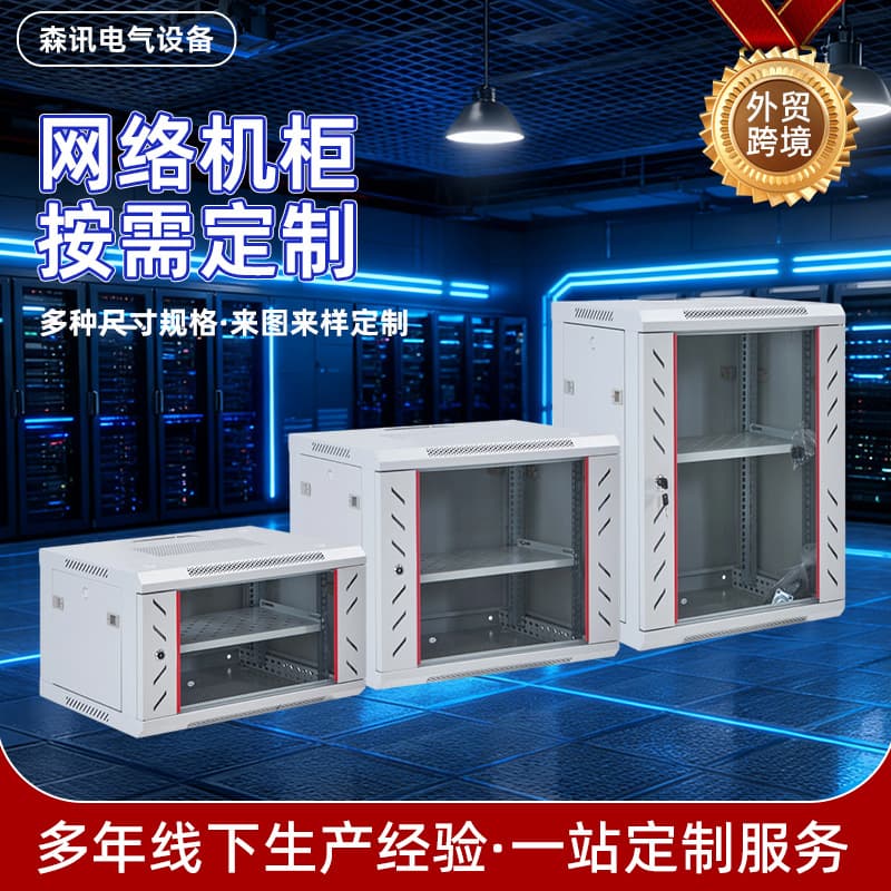 Network Server Cabinet Communication Equipment Switch Cabinet Computer Cabinet Weak Current Box Network Cabinet