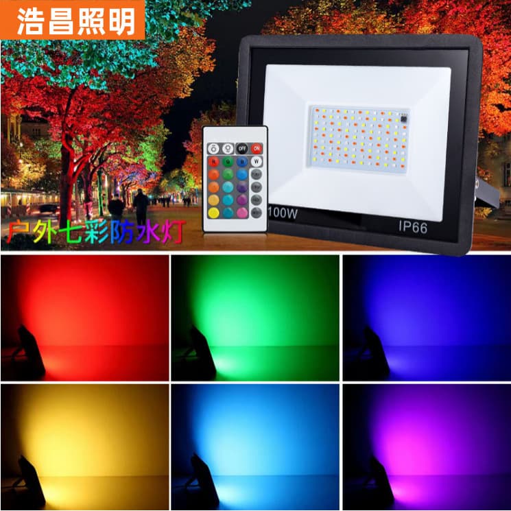 Colorful RGB Flood Light, RGB Remote Control Flood Light, RGB Floodlight for Tree Lighting, Color Flood Light