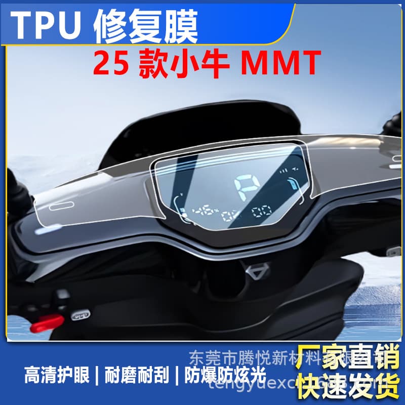 Anti-glare TPU film for Niu MMT dashboard, compatible with 25 models, soft film for electric scooter, MMT Play high-definition display film