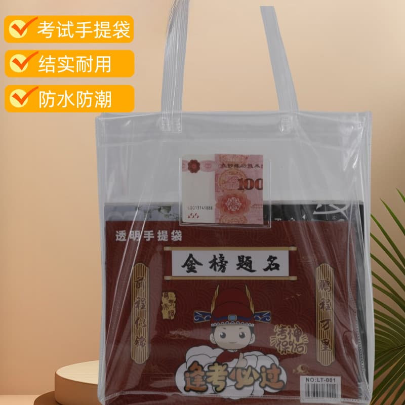 Exam special PVC handbag High school entrance examination and College entrance examination information bag Organizing and storage bag Transparent portable waterproof composite