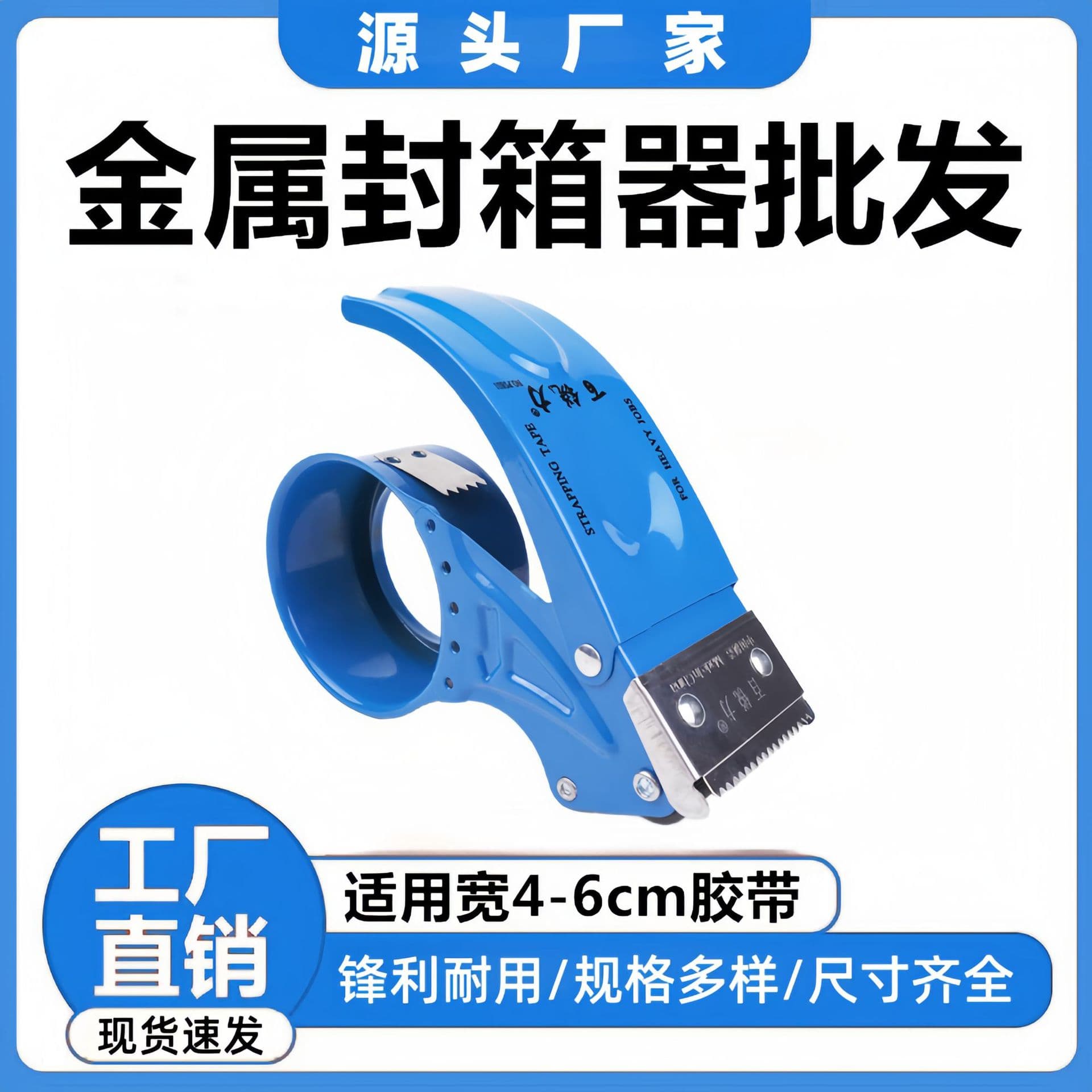 5cm Metal Tape Dispenser Cutter Handheld Box Sealer Packing Cutter Manual Tape Dispenser Wholesale