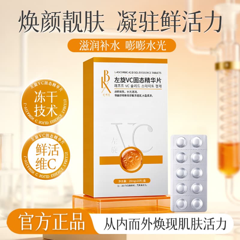 LBX L-Ascorbic Acid VC Solid Essence Tablets with Niacinamide, Hydrating and Moisturizing Facial Skincare, Vitamin C Freeze-Dried Essence Tablets Wholesale