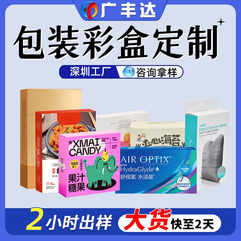 White Card Packaging Box Custom Color Printing Paper Box Drawer Box Printing Color Box Corrugated Box Airplane Box Packaging Factory