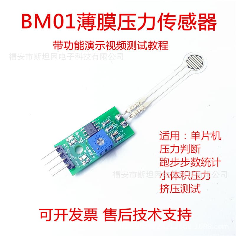 BM01 Thin-film pressure sensor for running pace detection, squeeze switch, 51 microcontroller, STM32 analog output.