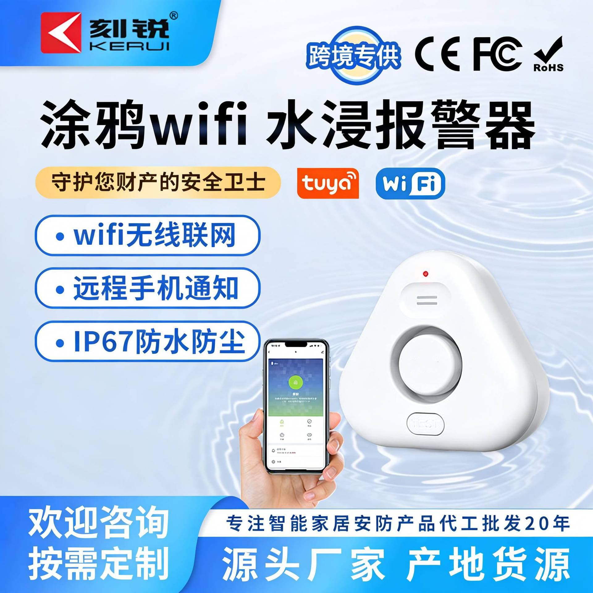 Kerui Factory Smart WiFi Tuya Water Leak Alarm Home Water Leak Overflow Sensor