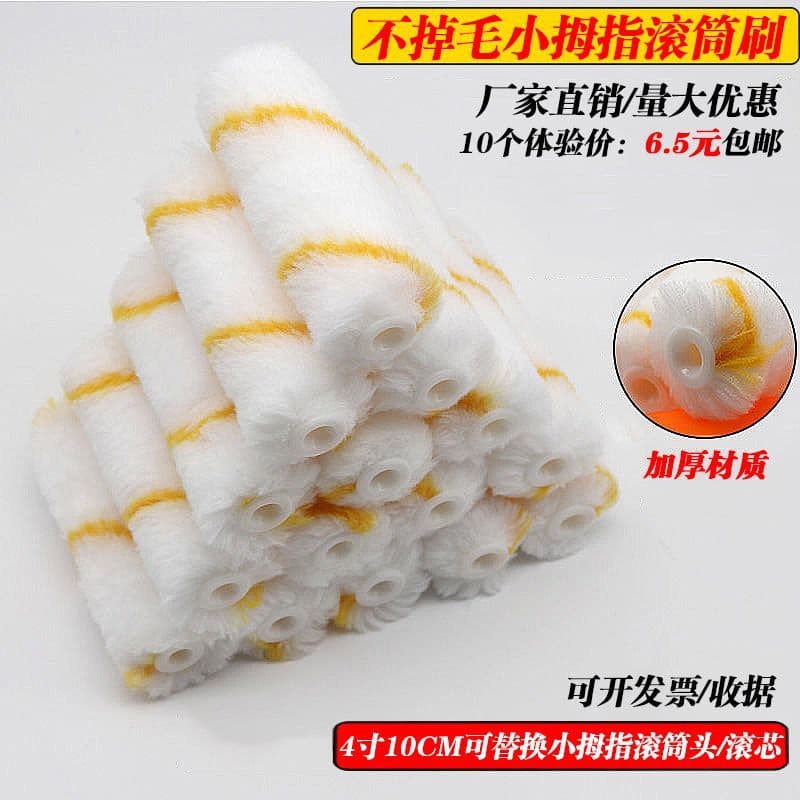 4-inch no shedding small roller brush, mini thumb roller brush head, roller core, paint, latex paint, coating, marine brush.