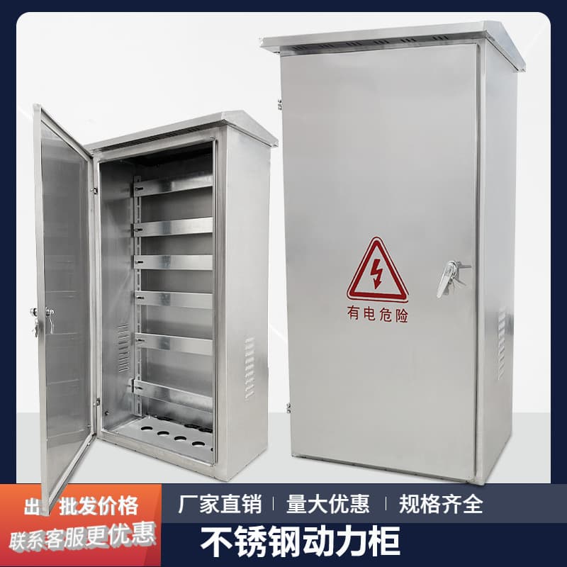 Outdoor stainless steel control box, distribution box, waterproof power cabinet, monitoring equipment box, outdoor network cabinet, low voltage box