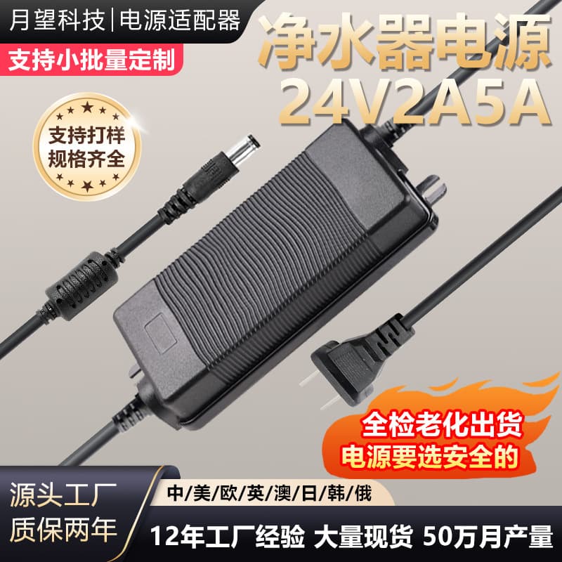 Wall-Mountable 24V2A Power Adapter for Water Purifier, Atomizer, Nail Lamp, 24V3A5A Water Pump Motor