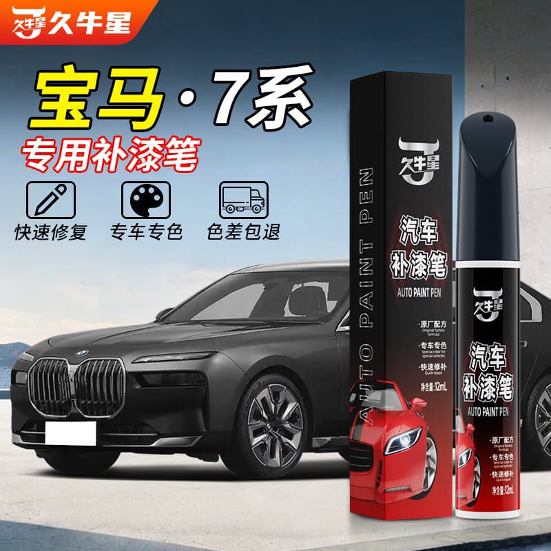 Special touch-up paint pen for BMW 7 Series 730Li Gemstone Black, 740Li Carbon Black, 750Li, original car paint scratch repair
