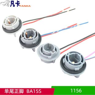 S25 Flat Pin 1156 Single Contact Automotive Tail Light Bulb Base 1141 Single Tail Flat Pin Socket 12498 Plug BA15S