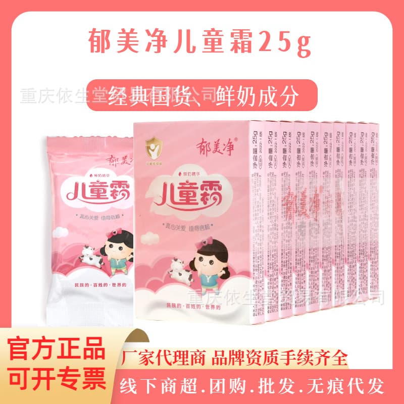 Genuine Yumeijing Children's Cream 25g Supermarket 5-Pack, Baby Cream with Fresh Milk for Moisturizing