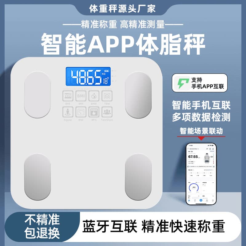 Cross-border electronic scale, home accurate and healthy weighing, body scale, rechargeable body fat scale, smart weight scale