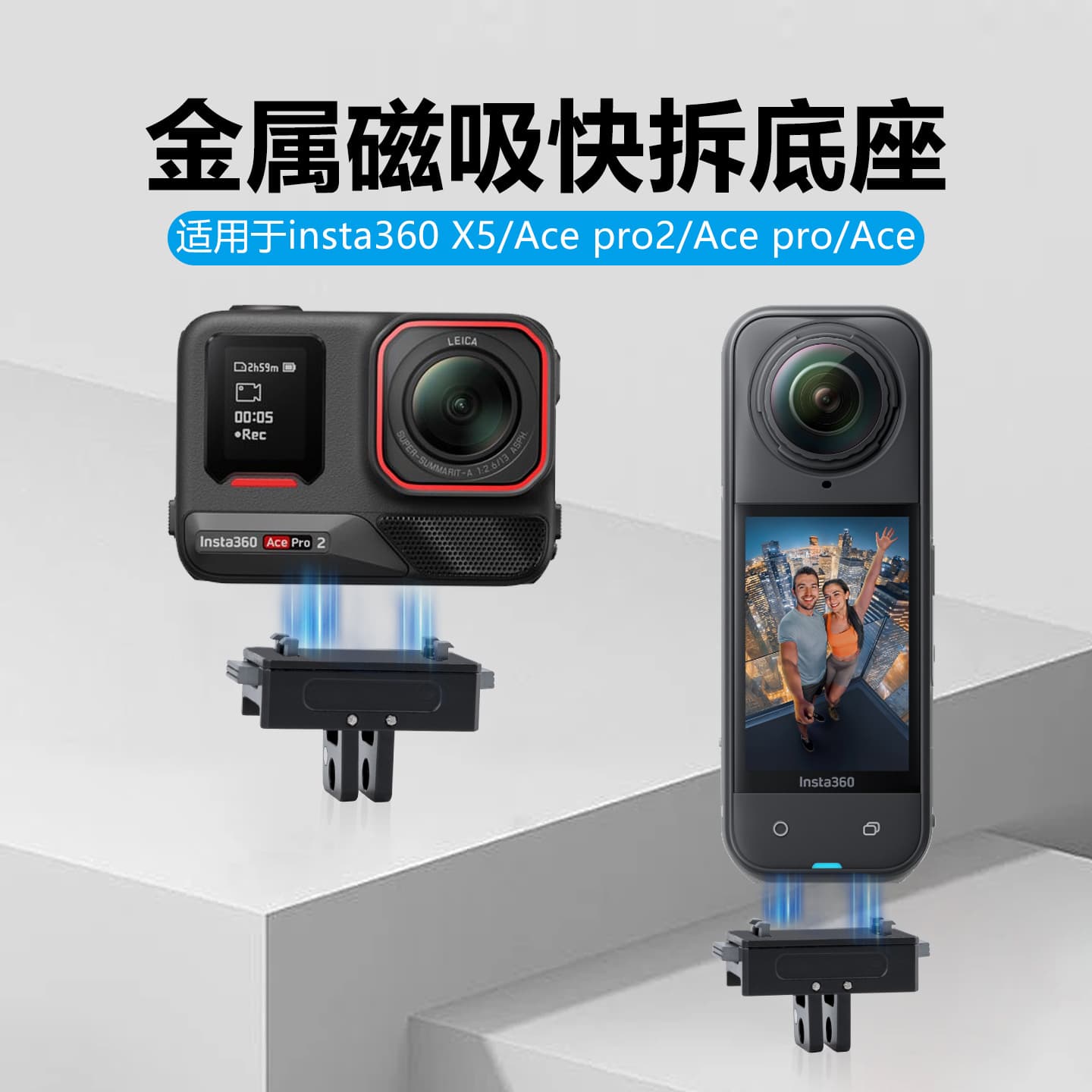 Suitable for shadow stone Insta360X5 metal magnetic quick-release ACEpro sports camera quick-release base adapter accessories